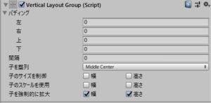Vertical Layout Groupコンポーネント
