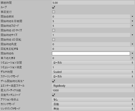 パーティクルシステムの使い方 Uinty使い方ガイド